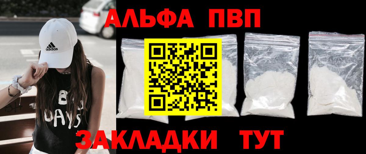 Бирск  Alfa_PVP СК  цена   Alpha-PVP  Alpha PVP VHQ  Вход с VPN 