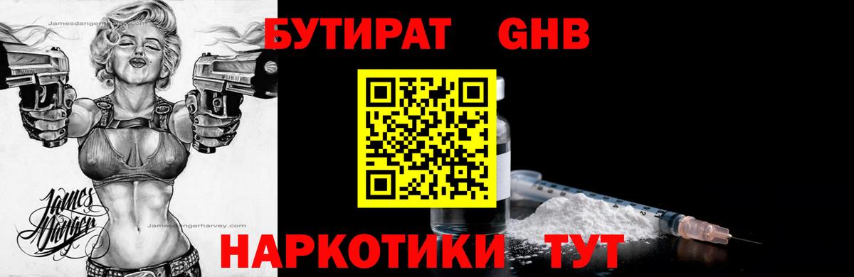 Бирск  Бутират  Вход с VPN  Бутират 1.4BDO 