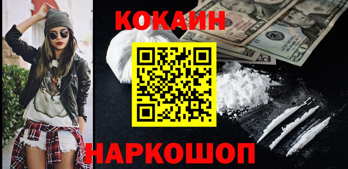 Cocaine Fish Scale Бирск