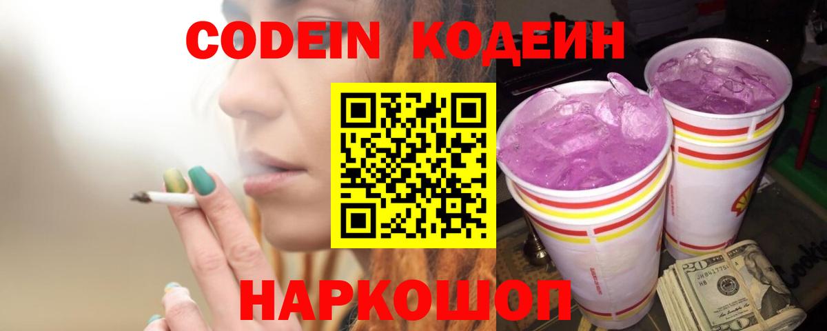 Бирск  Кодеиновый сироп Lean Purple Drank  Кодеин напиток Lean (лин)  Вход с VPN 