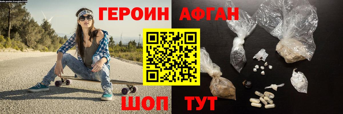 Героин афганец  Вход с VPN  Бирск 