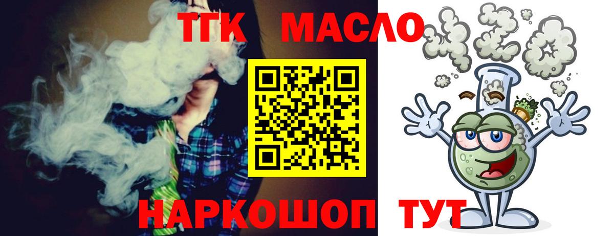 Дистиллят ТГК THC oil Бирск