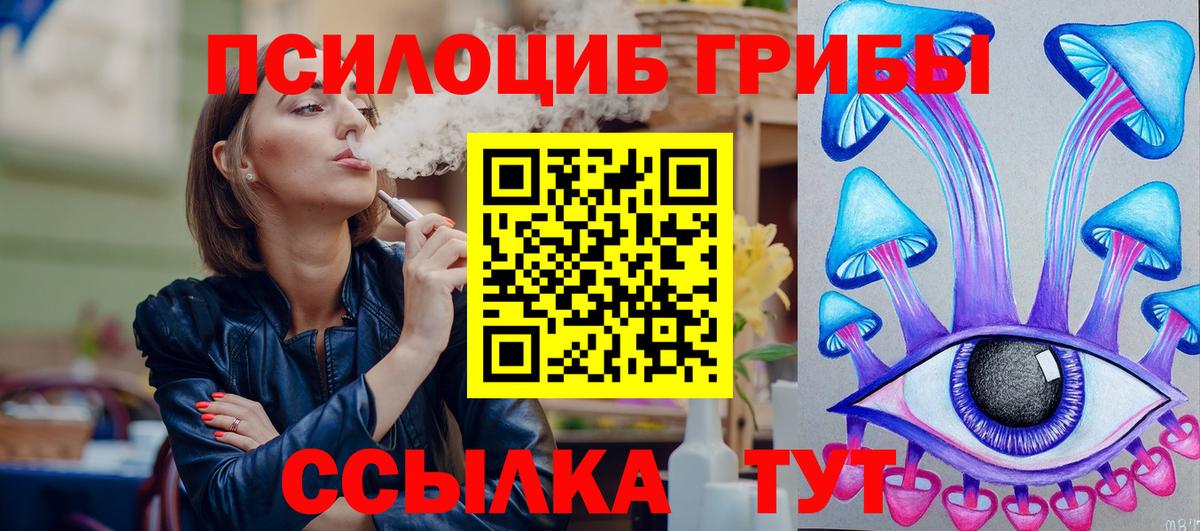 Псилоцибиновые грибы ЛСД Бирск